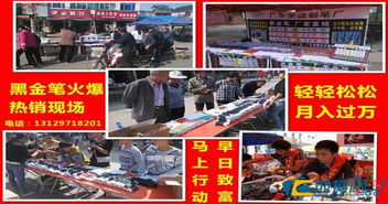 全年無休的穩(wěn)定財富 揭秘擺攤銷售圣潔黑金筆的輕松盈利之道