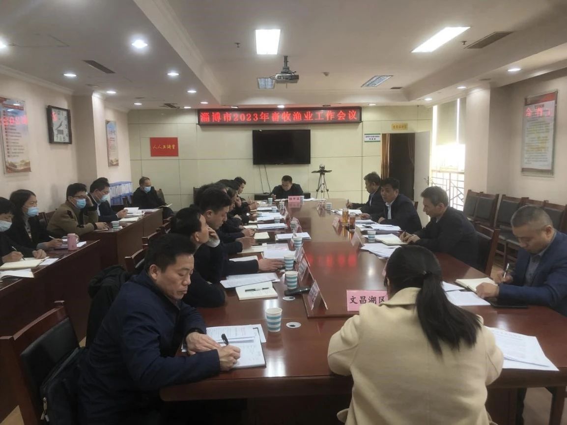 全市畜牧漁業系統工作會議召開，部署2024年畜牧漁業飼料重點工作